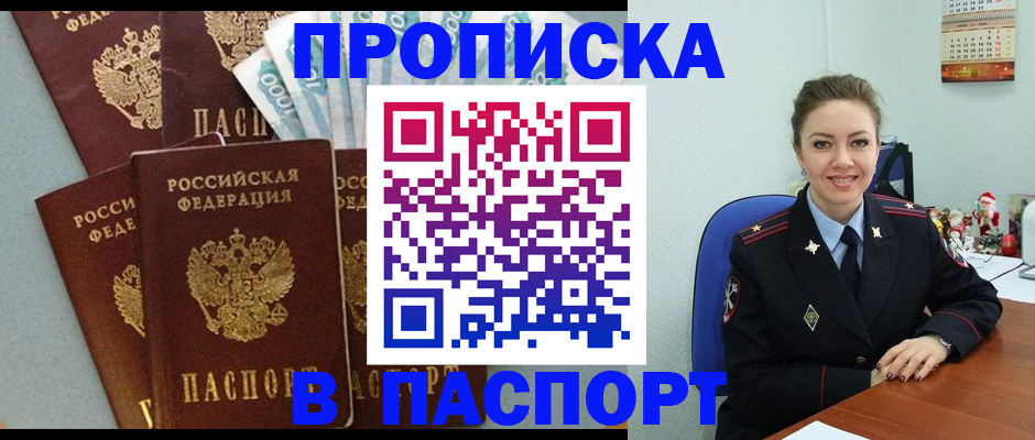 прописка ребенка в Камышине